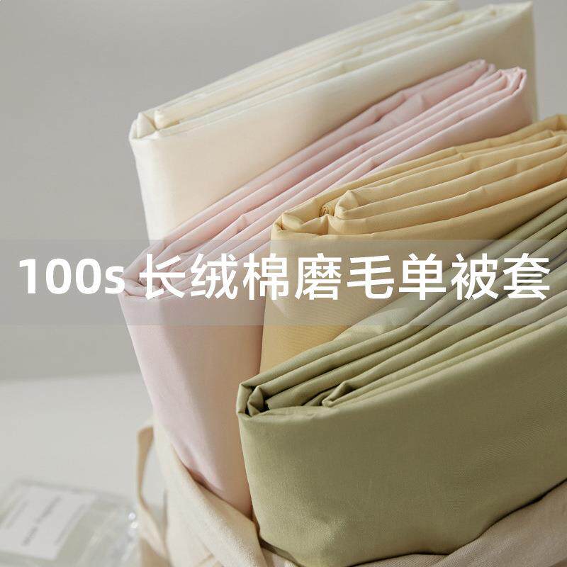 100s新疆长绒棉全棉磨毛被套冬季保暖被罩单品 纯色简约单双人被