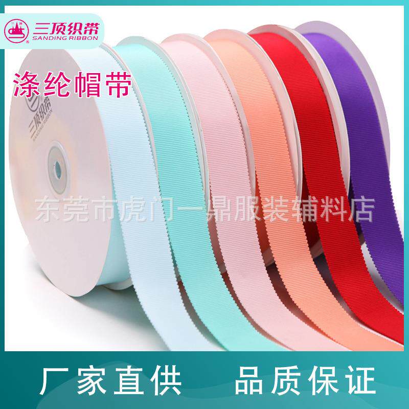 三顶织带 A11 涤纶帽带 锯齿横纹织带 DIY礼品手工饰品丝带