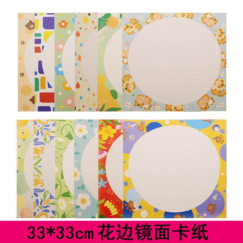慧洋250g古风卡纸33cm彩色花边卡纸幼儿园画室方形内圆画纸10张装