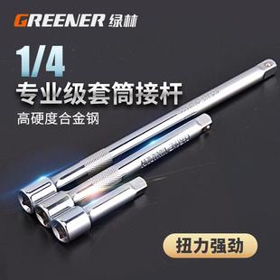 绿林1/4套筒接杆/棘轮扭力扳手加长接杆四方头小飞套筒扳手延长杆