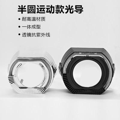 新款汽车光导运动版2.5寸3寸LED大灯双光透镜一体装饰罩改装通用