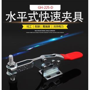 夹焊接工装 225 五金水平式 压紧器GH 夹钳固定快速夹具 工装