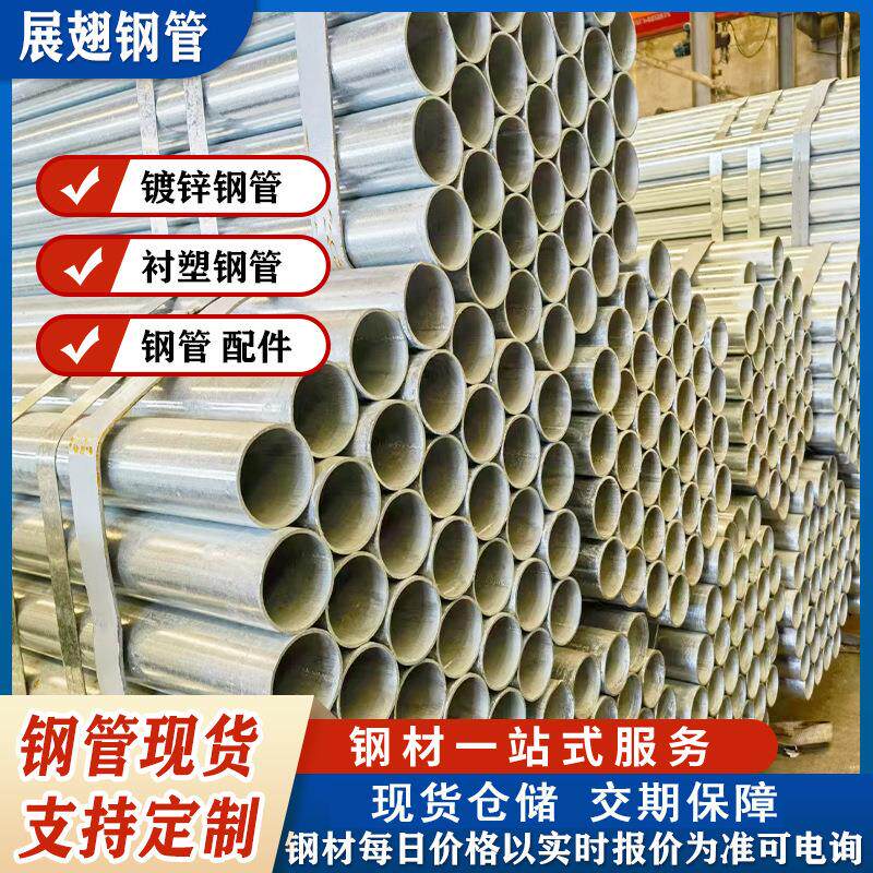 镀锌管热浸镀锌圆管现货4分-10寸消防镀锌线管车丝压槽镀锌衬塑管