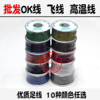 ok线飞线耐高温导线镀锌铜电跳线航空线 wire wrapping wire