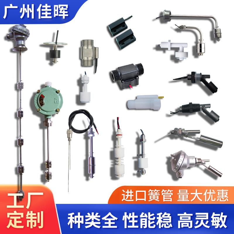 侧装鸭嘴式浮球开关小型单点浮球液位开关弯管水位控制开关可定制