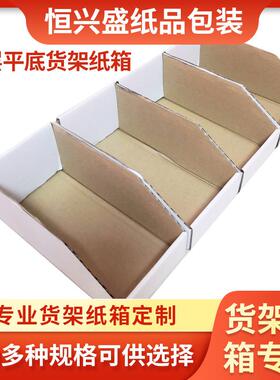 货架纸箱汽车配件分类整理收纳盒物料分拣超市展示陈列仓库物料盒