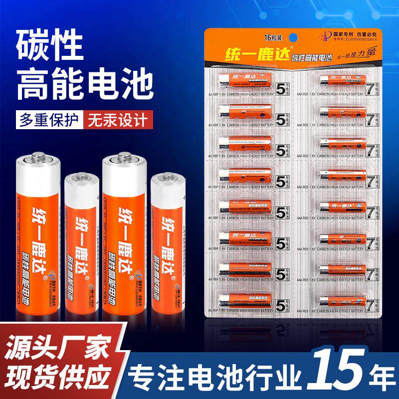 统一鹿达1.5V碳性电池5号电池16粒装7号电池8+8卡玩具遥控器电池