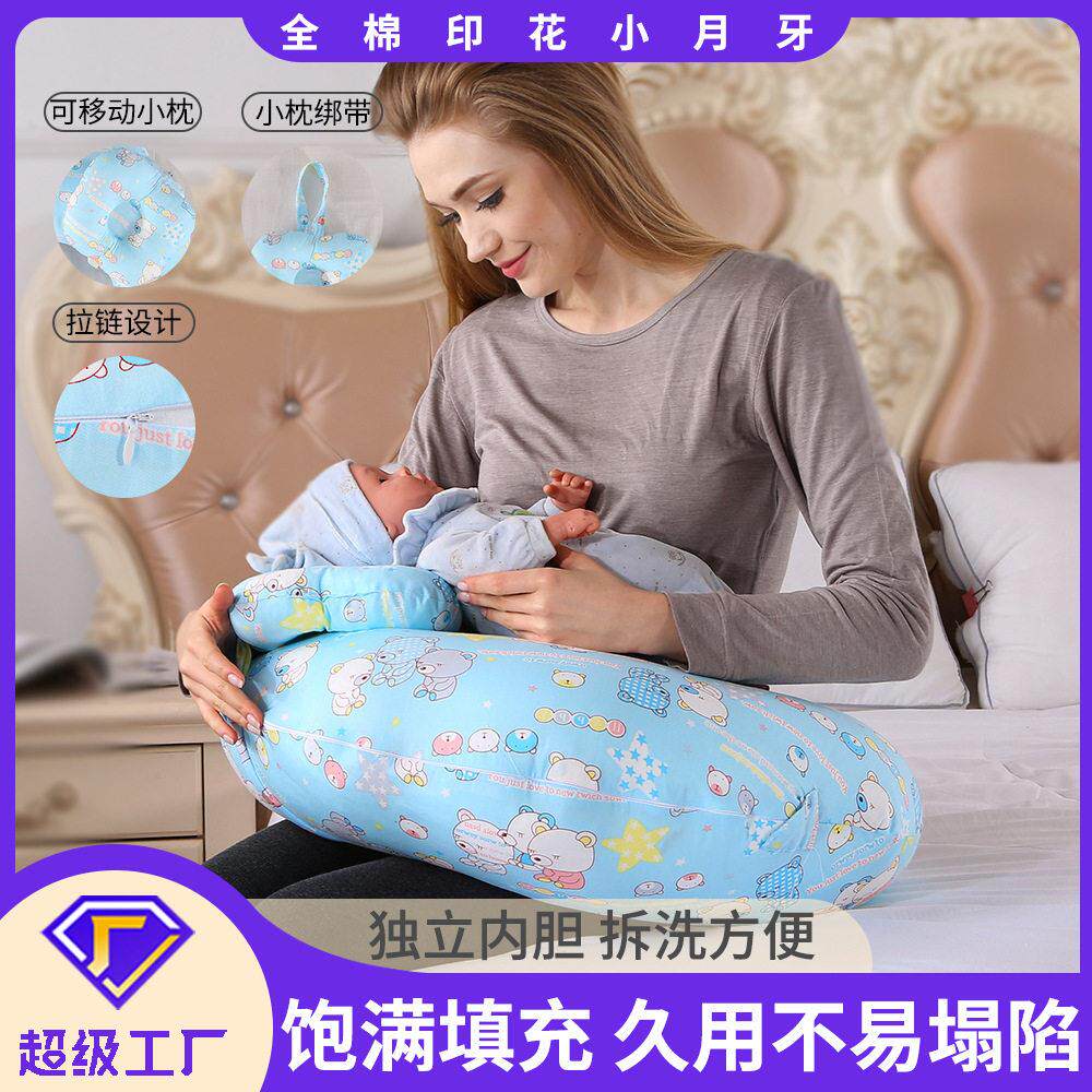 全棉印花哺乳枕产妇喂奶枕婴儿侧睡枕可拆卸学坐枕哺乳枕
