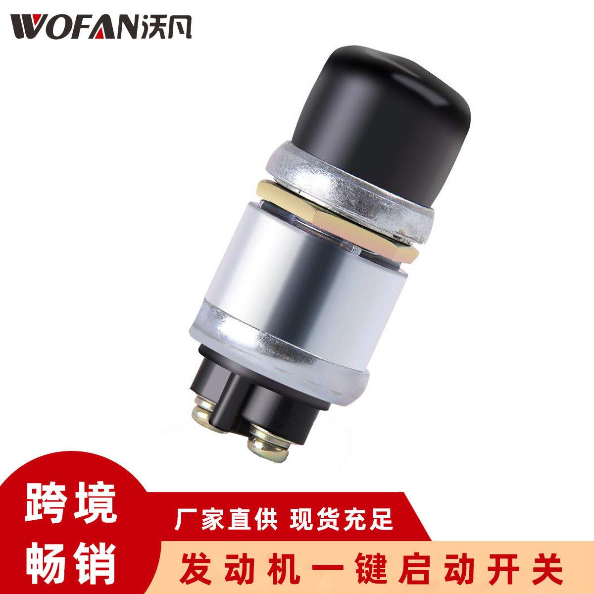 汽车发动机一键启动点火开关 12V防水喇叭开关 汽车改装启动按钮
