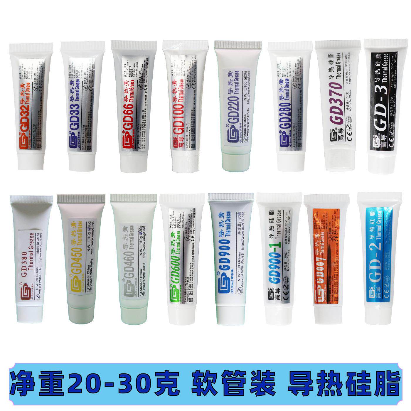 高导净重20/30克g塑料软管装GD100导热硅脂CPU/LED散热硅胶膏ST