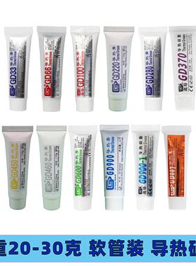 高导净重20/30克g塑料软管装GD100导热硅脂CPU/LED散热硅胶膏ST