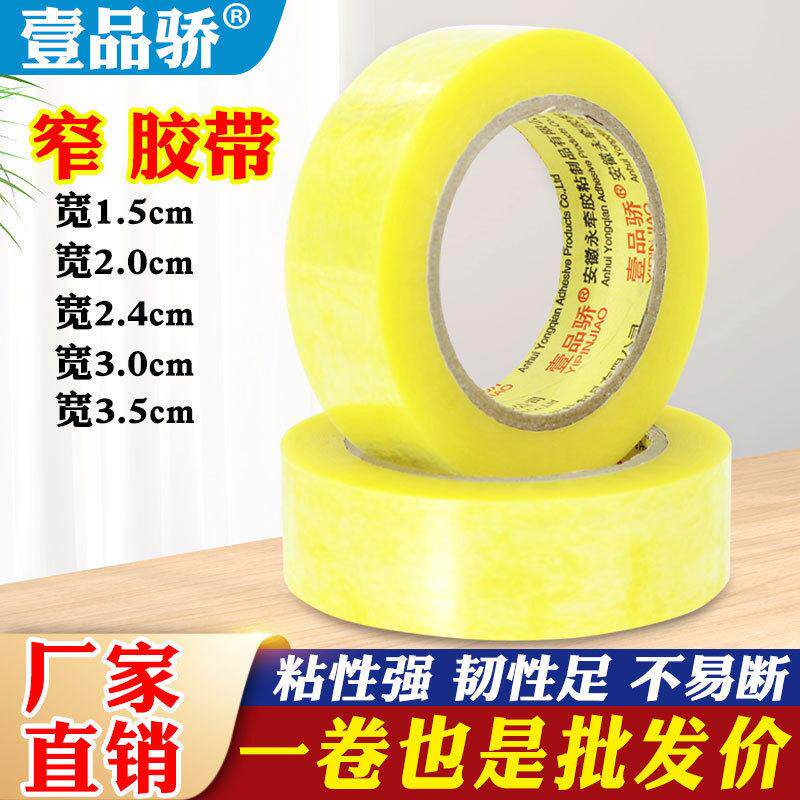 透明包装胶带 宽3.5cm打包快递封口胶布包装胶纸条小胶带窄