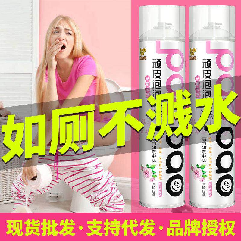 厂家除垢除臭剂马桶泡泡防溅水泡沫防粘污卫生间厕所清洁剂厕泡泡