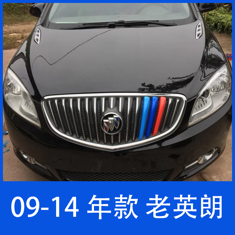 别克09-14年款老英朗GT中网三色装饰条 18新英朗车身贴纸改装