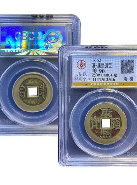 真品五帝钱康熙通宝公博90分铜钱牌古董古钱高分收藏佩戴满汉宁