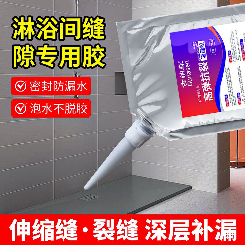 淋浴间防水填缝剂卫生间洗手间淋浴房洗澡间瓷砖缝隙防水灌缝胶地