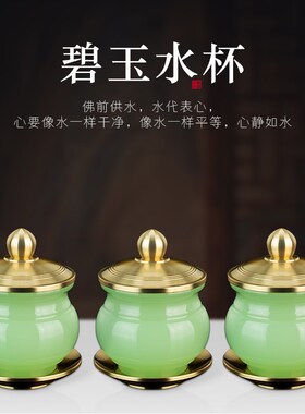 佛前供杯纯铜琉璃碧玉供水杯供佛杯家用供佛水杯净水杯观音圣水杯
