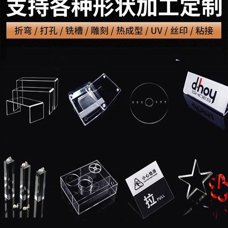 高透光亚克力定制加n工热弯粘接丝印UV打印印刷抛光有机玻璃塑料