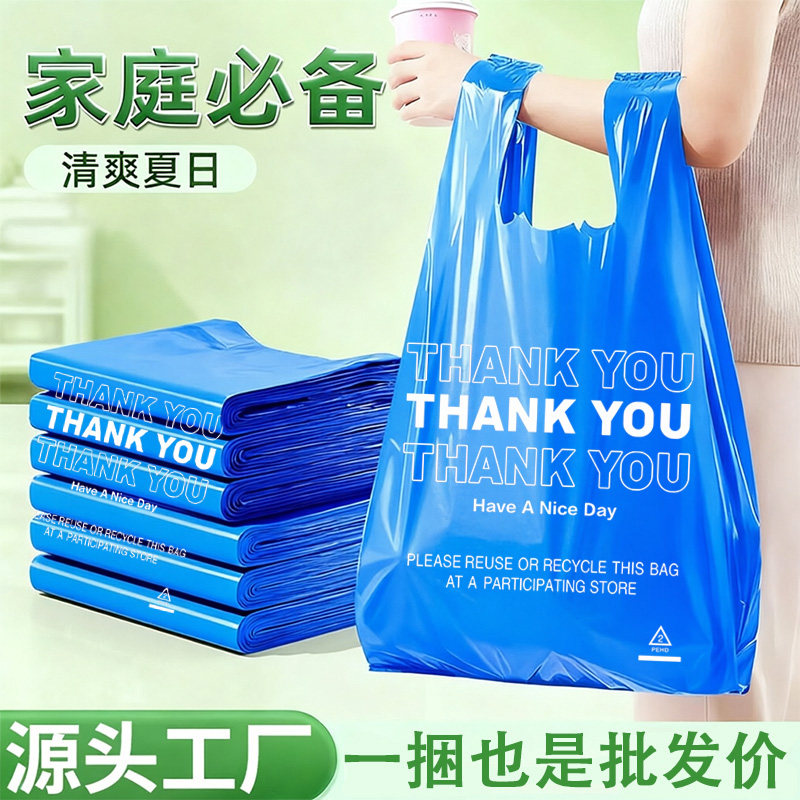 蓝色塑料袋购物袋手提袋加厚家用背心式大号一次性打包袋马甲袋