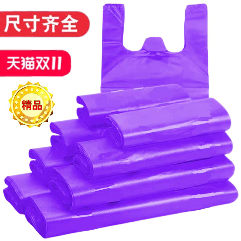 紫色塑料袋超市专用袋外卖打包方便袋手提购物袋透明包装袋子批发