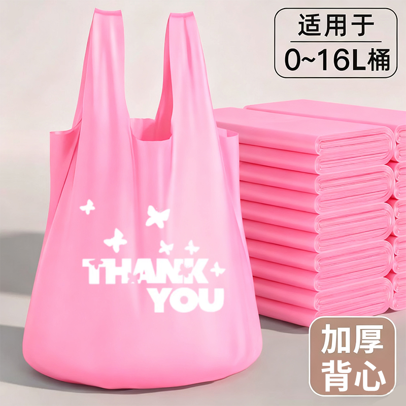 粉色垃圾袋手提加厚塑料袋手提式彩色背心宿舍厨房购物袋子批发