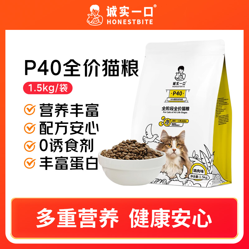 诚实一口P40全价增肥发腮猫粮