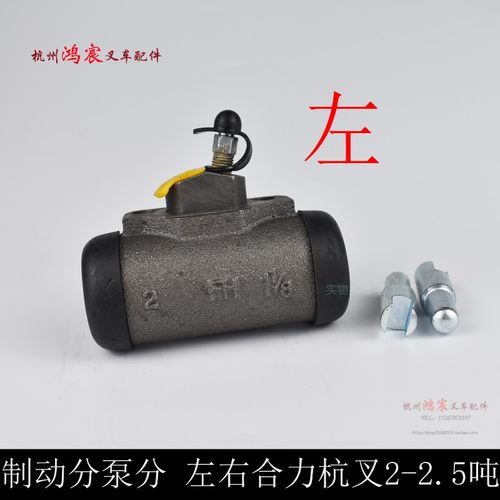 叉车左右制动分泵 刹车分泵 制动轮缸 合力TCM龙工柳工2T-2.5T