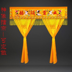 神像挡帘神龛帘横彩道法自然威灵显赫仙鹤横幅对开布帘甘露门帘子
