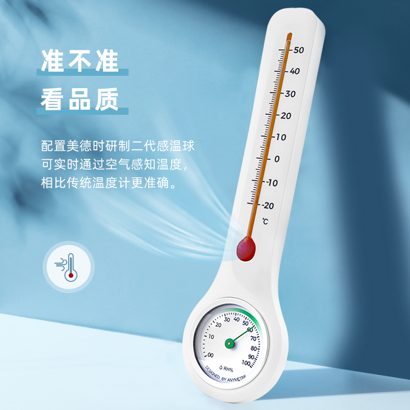 美德时室内温度计家用精准室温气温计干湿表大棚养殖专用温湿度计