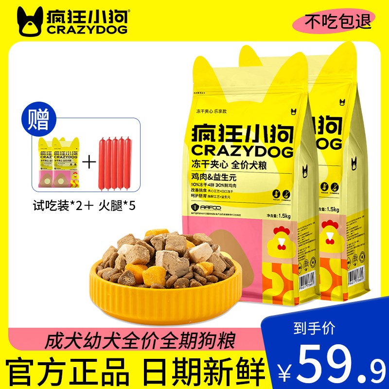 疯狂小狗小耳朵冻干夹心狗粮泰迪比熊博美柯基小型犬幼犬成犬通用