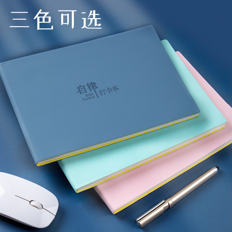 自律打卡计划本习惯养成记录本时间管理每日学生日程思维导图本子