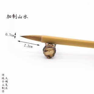 加制山水/大明笔庄/小行书/狼毫/小品山水小写意花鸟小楷江西毛笔