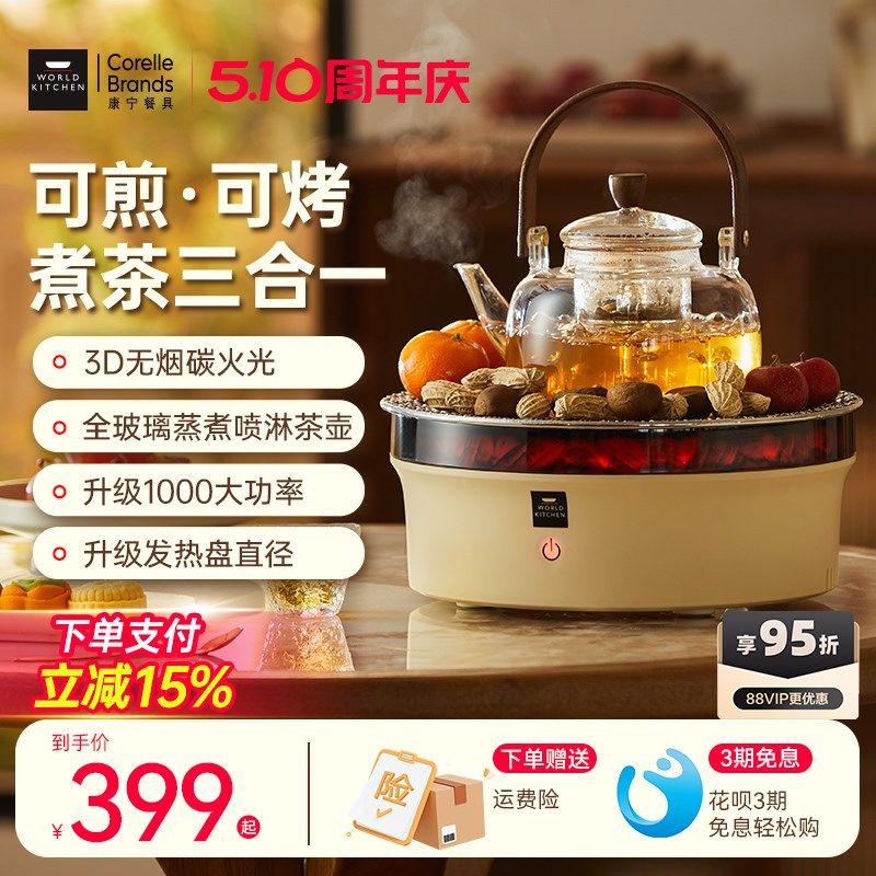 康宁围炉煮茶器电陶炉煮茶壶火炉家用电茶炉泡茶机全玻璃养生壶