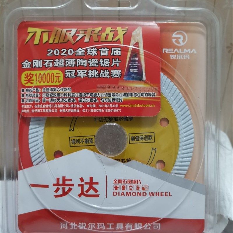 一步达2021年款买3送1瓷砖切割片全瓷陶瓷玻化砖锐尔玛105*20*1.1