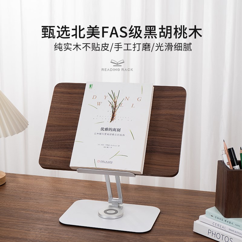 黑胡桃木质阅读架儿童学生看书读书绘本桌上支架神器可升降旋转