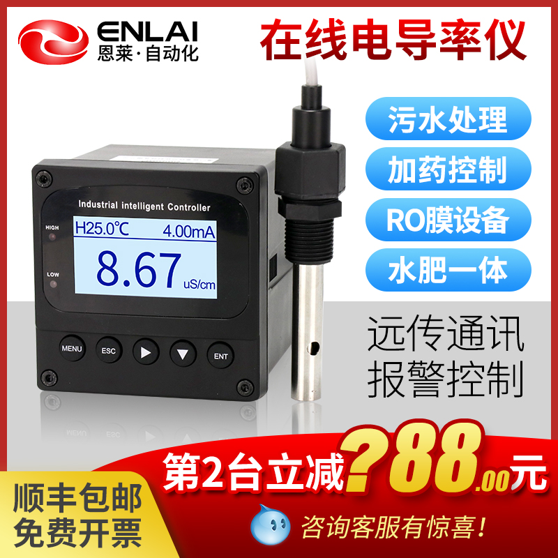工业在线电导率仪硬度EC计TDS检测电导率控制器盐度纯水电阻率仪