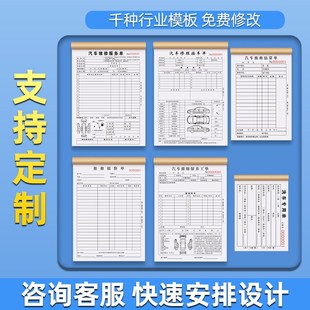 汽车维修报价单三联汽修厂修理店结算清单车辆修车工单接待记账本