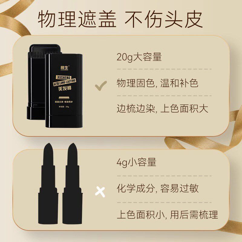 美发棒遮盖白发一涂黑一次性短效补染剂美发棒笔膏染发黑发神器