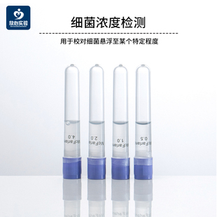 贝索Baso麦氏细菌比浊管0.5-4号0.5-5号麦氏浊度管细菌浓度测