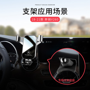 奔驰v260手机车载支架专用汽车手机车载支架2021新款无线充电器