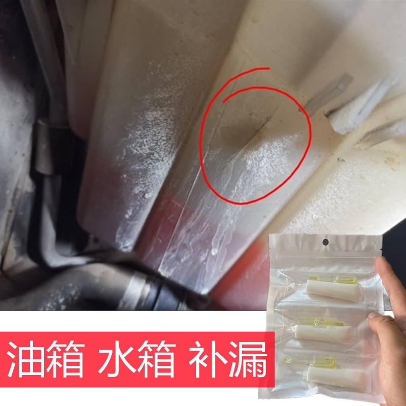 修补塑料油箱漏油专用胶水白钢白胶桶油壶油罐裂缝粘接补漏防腐蚀