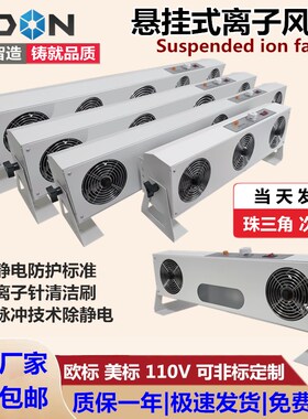 离子风机ZST-113A悬挂式三头防静电风扇工业除静电消除器去