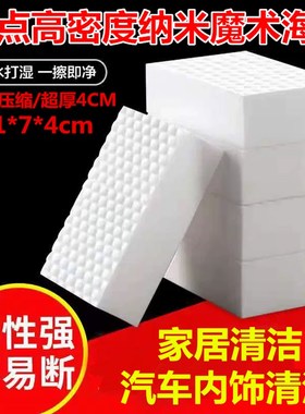 汽车内饰大块魔力海绵擦擦魔术海绵纳米擦擦神奇魔力擦高密度