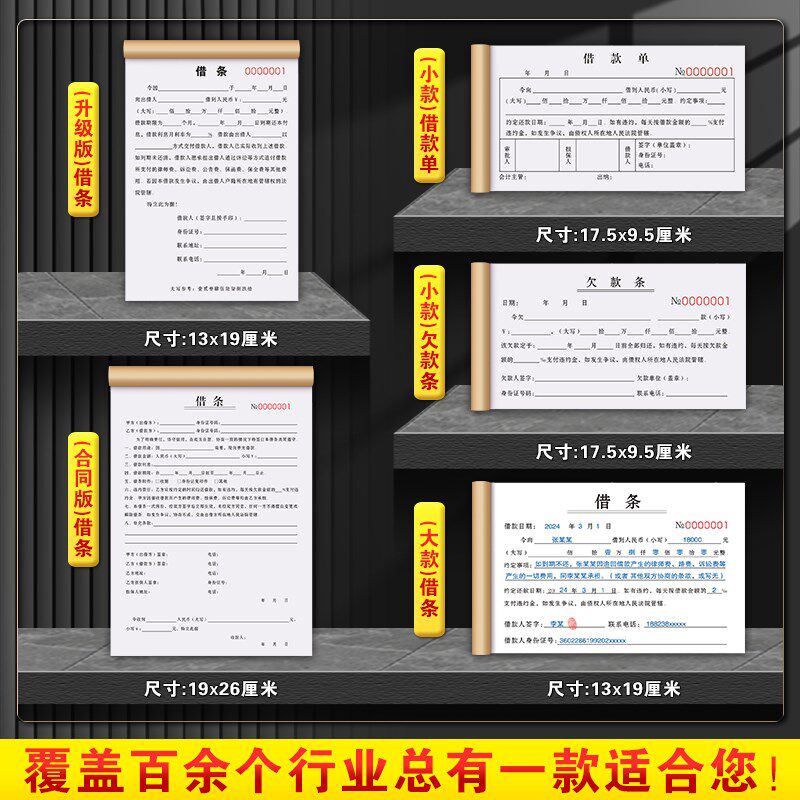【正规法律版】借条个人2联借钱赊账欠条对账收据工资借款协议书