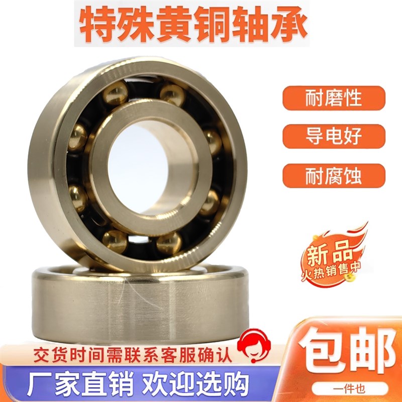 导电轴承纯铜686 608 626 625 16010 6300 6204 6208电动便携电阻