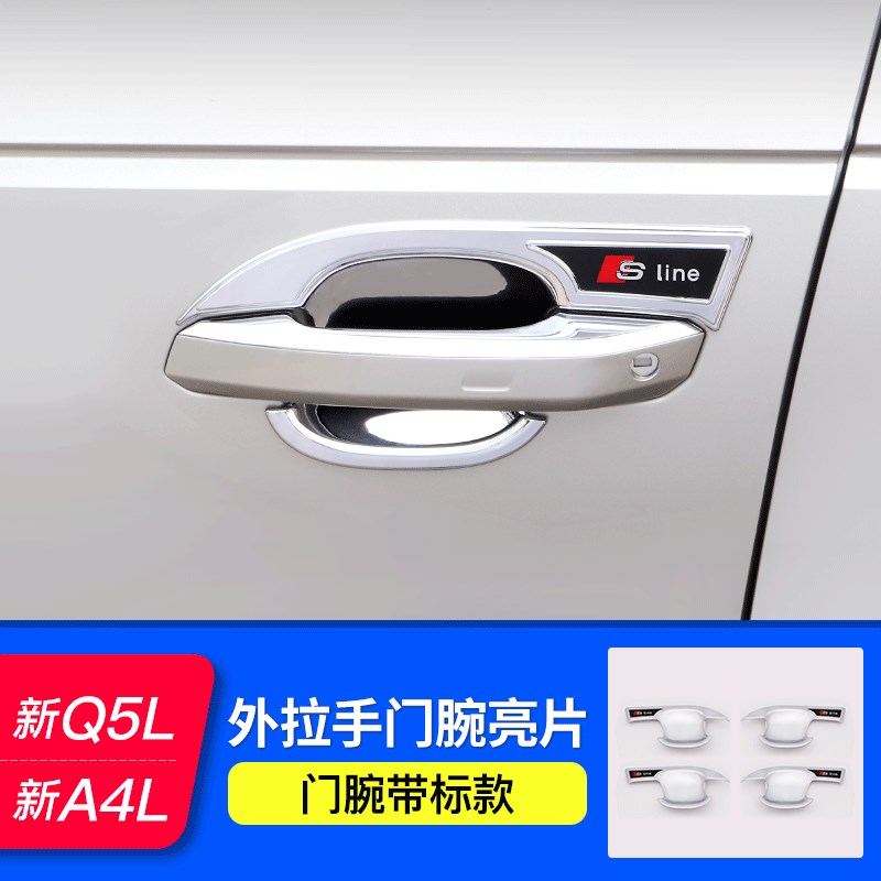 奥迪A4LQ5LA3A5A6Q3Q5Q7S4外拉手门碗贴保护盖装饰框外饰改装19款