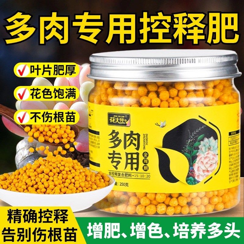 多肉肥料专用肥控释肥缓释肥植物盆栽颗粒肥营养生根增色通用家用,鲜花速递/花卉仿真/绿植园艺,家庭园艺肥料,淘宝优惠券,粉丝福利购,淘宝优惠卷