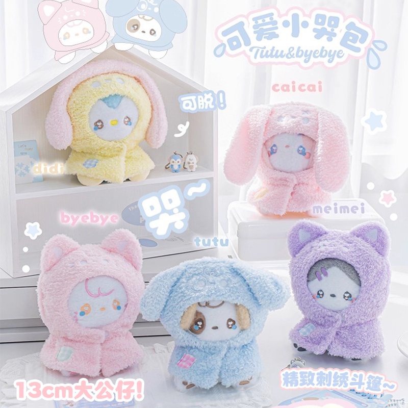 Rosyposy柔设哭包毛绒玩偶
