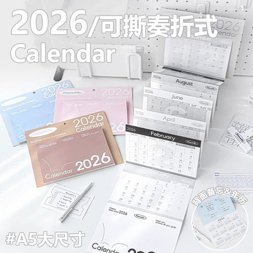Planwith奏折日历2026年摆件
