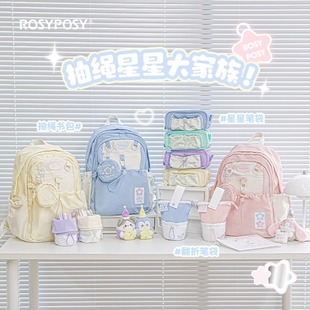 RosyPosy柔设抽绳书包初中女生小众高颜值ins风大容量双肩包笔袋套装开学礼物学生生日文具礼品小学少女笔筒